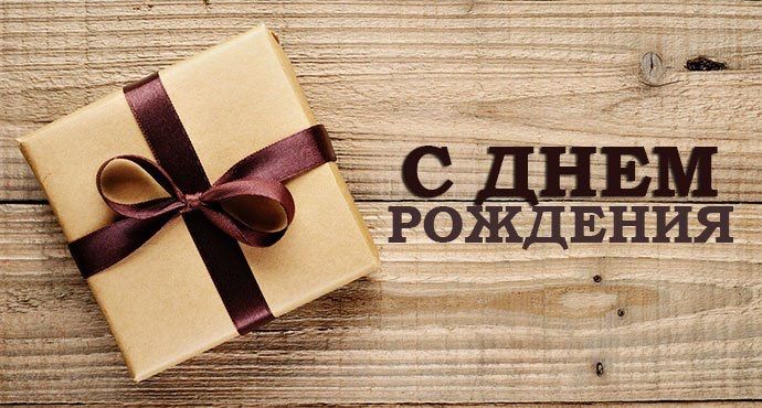 Именинники августа!